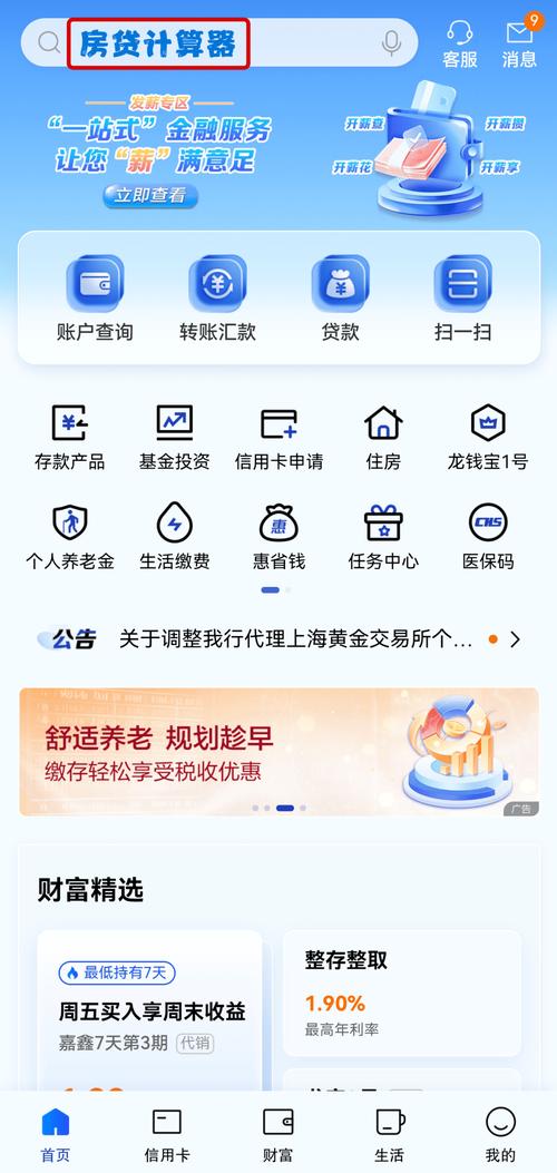 手机上的贷款计算器界面