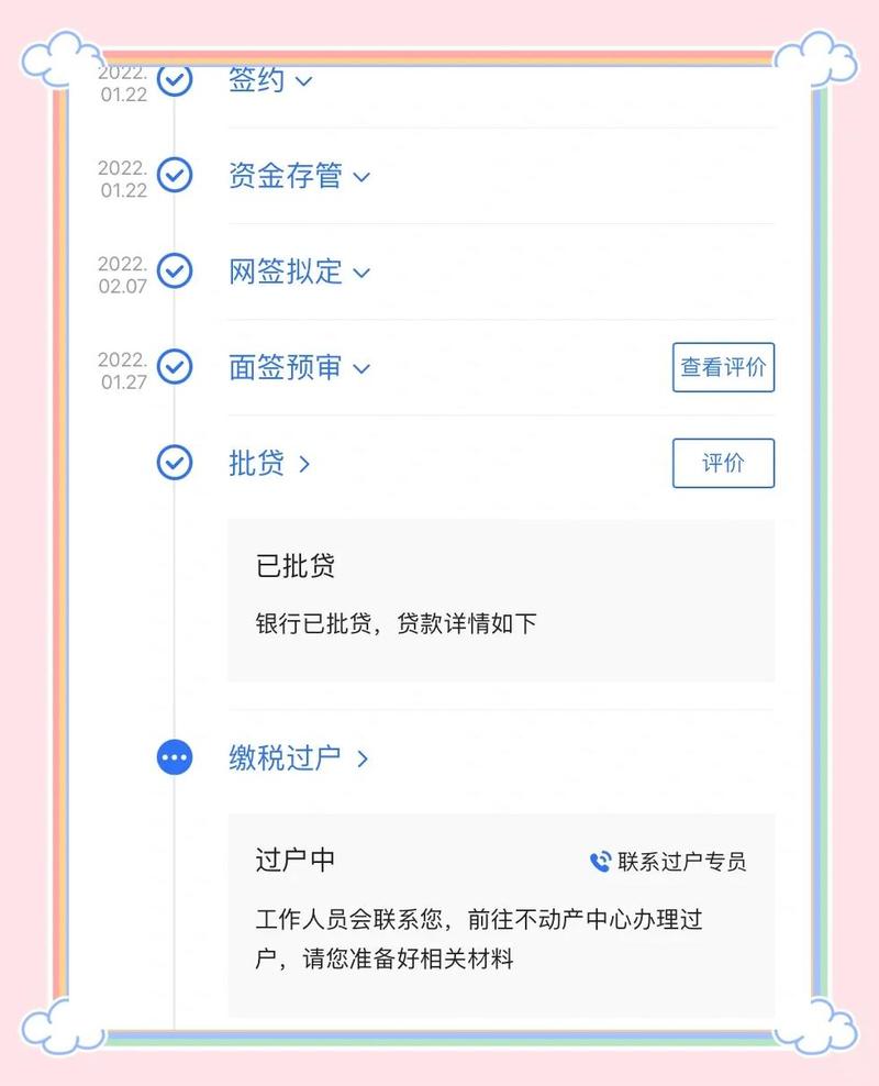 手机屏幕显示贷款申请界面